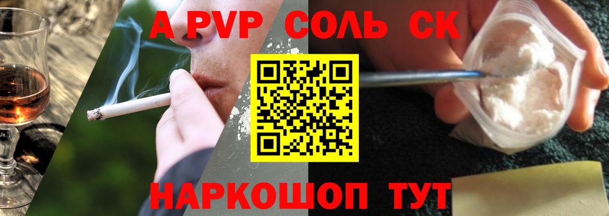Городец  A PVP СК КРИС  APVP СК  закладка  Вход с VPN  Alpha PVP Соль 