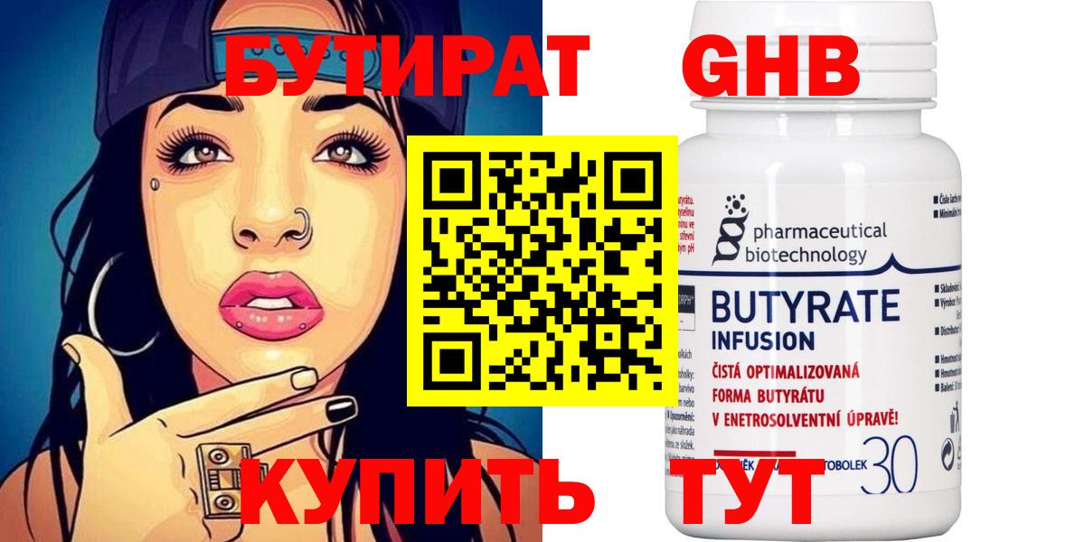 БУТИРАТ буратино  Вход с VPN  Городец 
