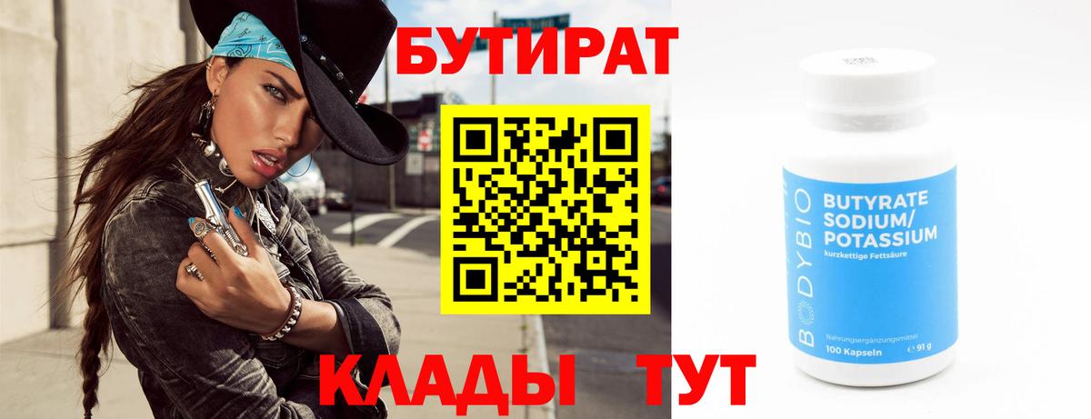 БУТИРАТ буратино Городец