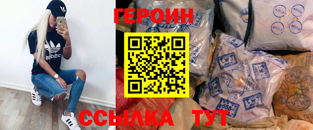 Героин Heroin Городец