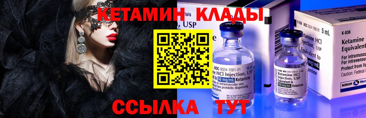 КЕТАМИН VHQ Городец