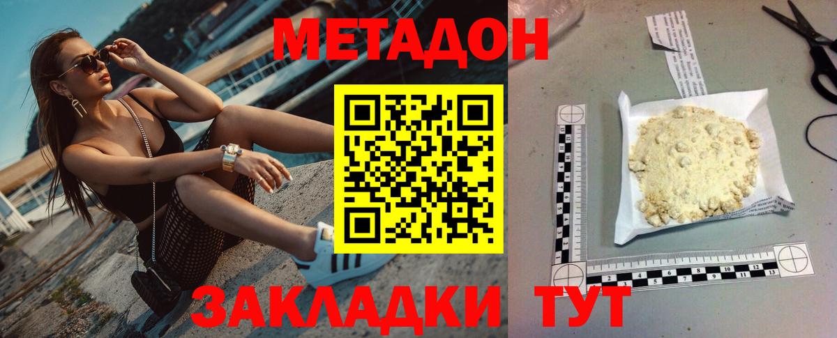 Городец  Метадон VHQ  МЕТАДОН кристалл  Вход с VPN 